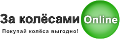 За колёсами.Online За колёсами.Online